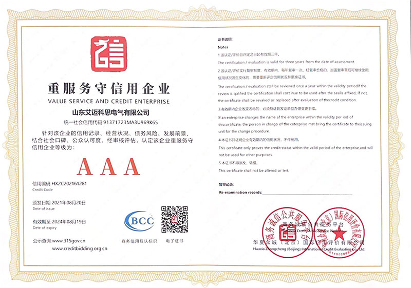 AAA重服務守信用企業(yè)